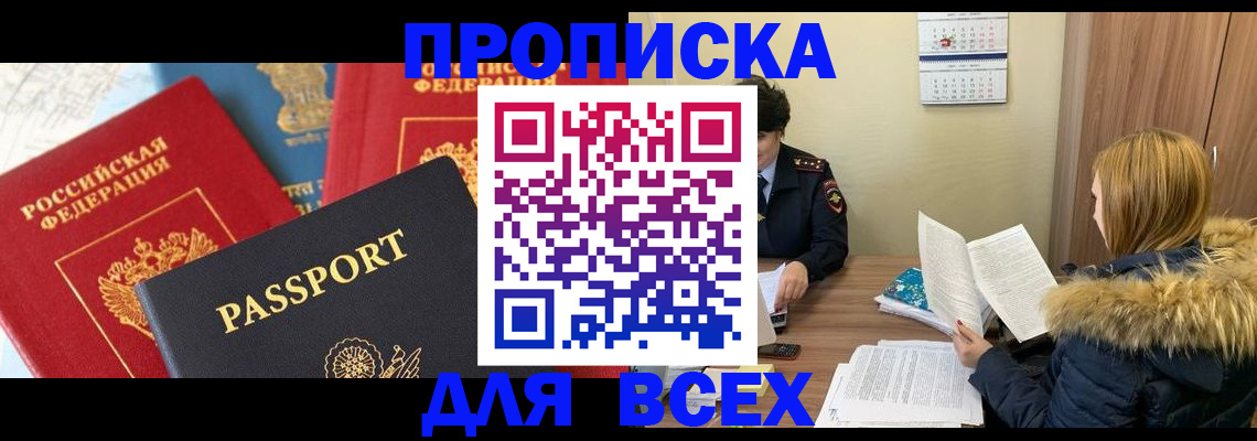прописка ребенка в Нововоронеже
