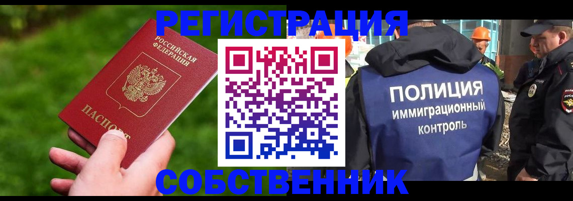 где прописаться в Нововоронеже