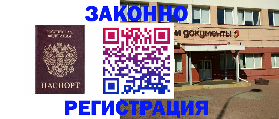временная прописка в Нововоронеже