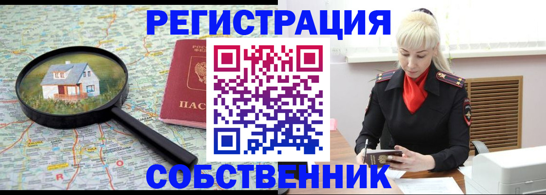 прописка регистрация в Нововоронеже